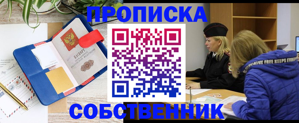 временная регистрация купить в Отрадном